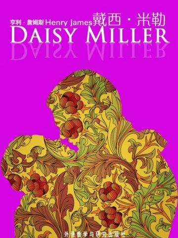 戴西·米勒 Daisy Miller