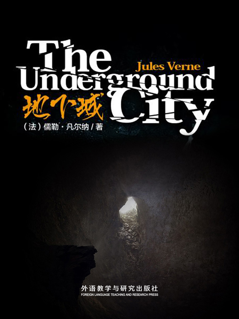 地下城 The Underground City