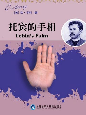 托宾的手相 Tobin’s Palm