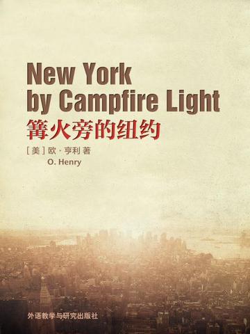 篝火旁的纽约 New York by Campfire Light