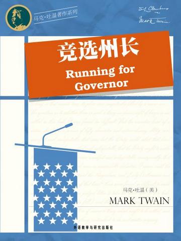 竞选州长（英文版） Running for Governor