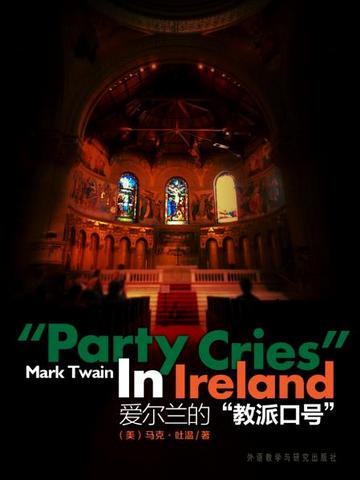 爱尔兰的“教派口号” “Party Cries” In Ireland