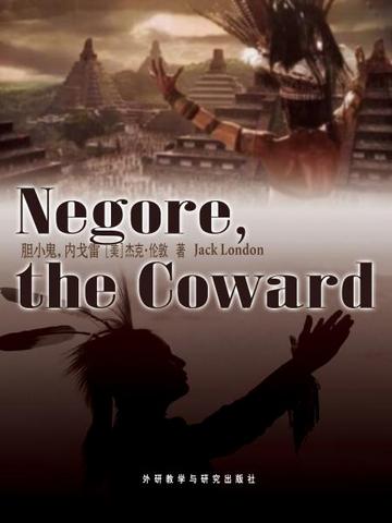 胆小鬼，内戈雷 Negore, the Coward