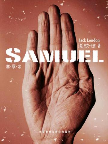 塞缪尔 Samuel