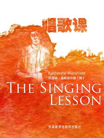 唱歌课 The Singing Lesson