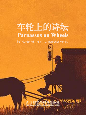 车轮上的诗坛 Parnassus on Wheels