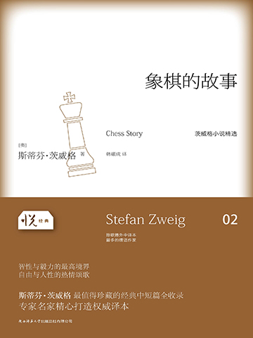 象棋的故事 Chess Story