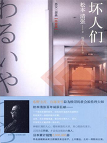 坏人们 