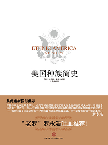 美国种族简史 Ethnic America: A History