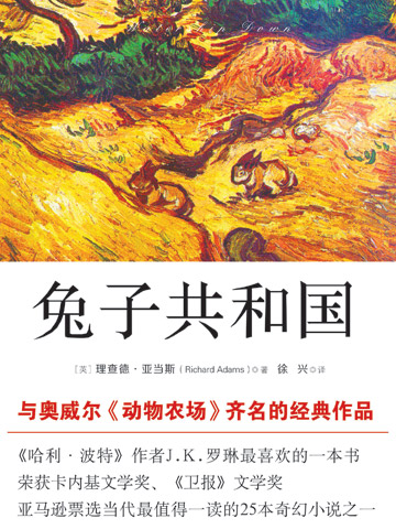 兔子共和国 