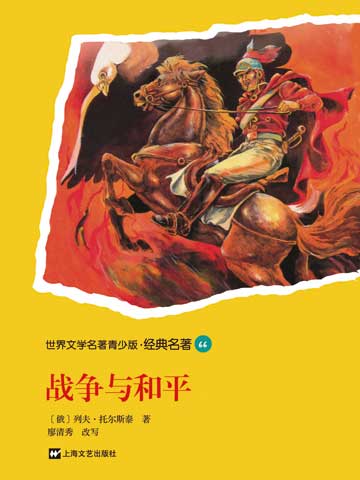 战争与和平 