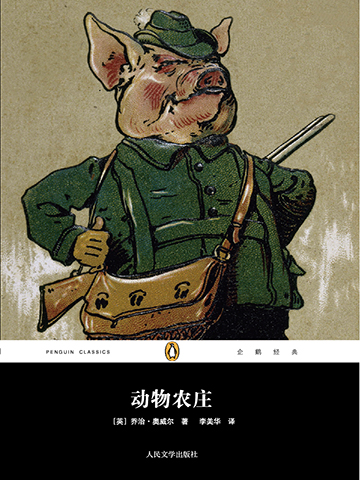 动物农庄 