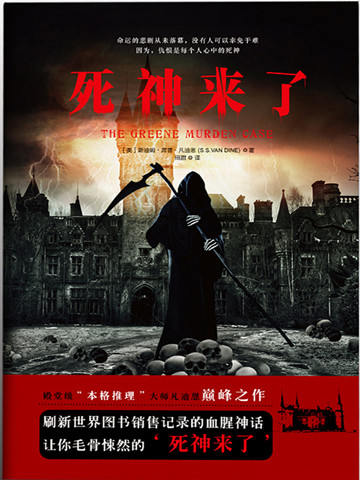死神来了 