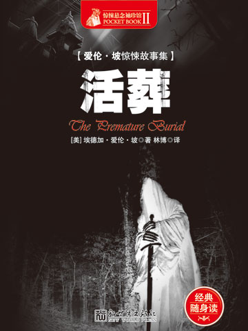 活葬 The Premature Burial