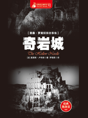 奇岩城 