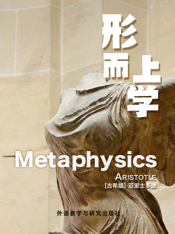 形而上学 Metaphysics
