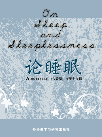 论睡眠 On Sleep and Sleeplessness