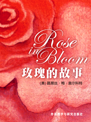 玫瑰的故事 Rose in Bloom