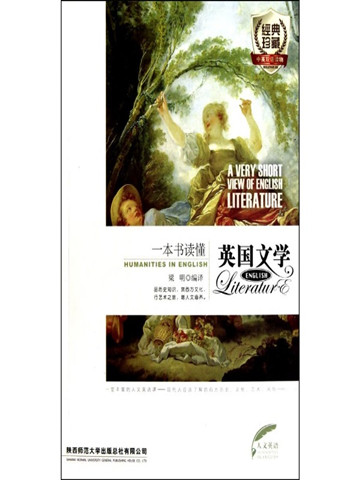 一本书读懂英国文学 A Very Short View of English Literature