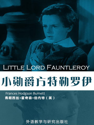 小勋爵方特勒罗伊 Little Lord Fauntleroy