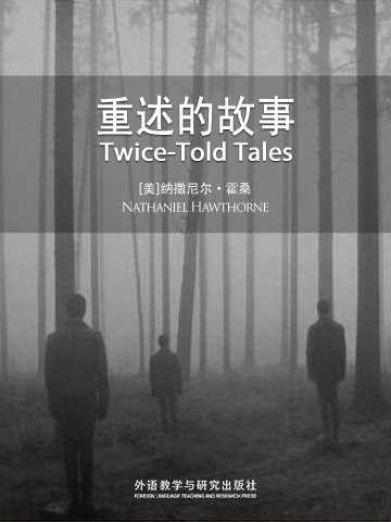 重述的故事 Twice-Told Tales