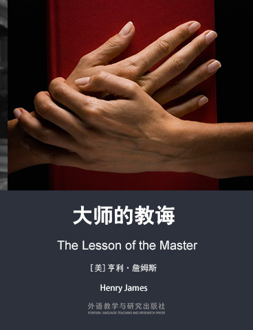 大师的教诲 The Lesson of the Master