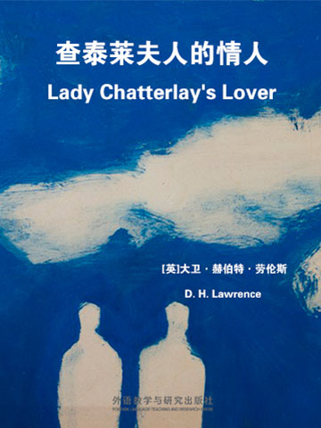 查泰莱夫人的情人 Lady Chatterlay's Lover