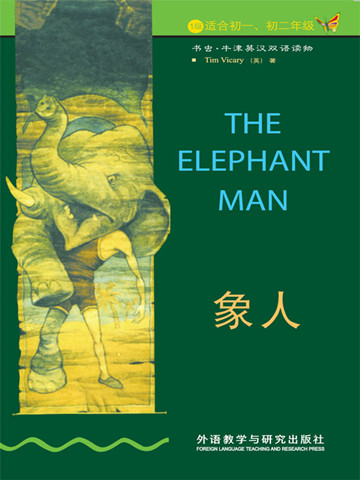 象人（第1级）（书虫·牛津英汉双语读物） The Elephant Man