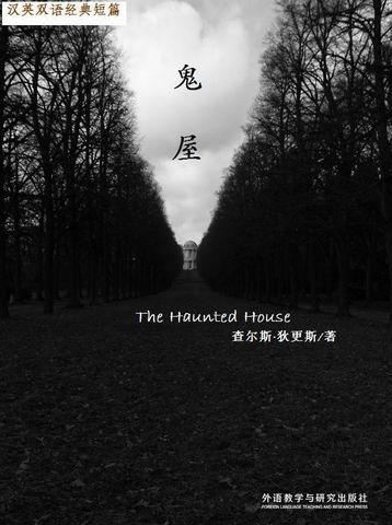 鬼屋 The Haunted House