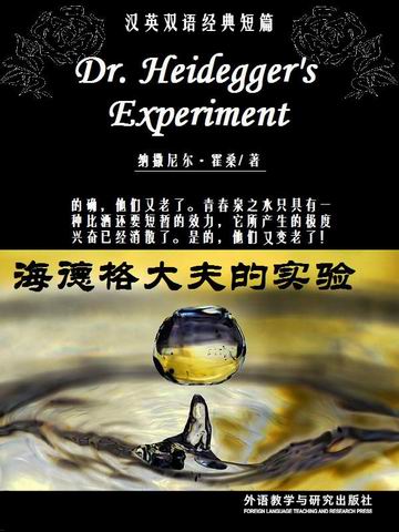 海德格大夫的实验 Dr. Heidegger's Experiment
