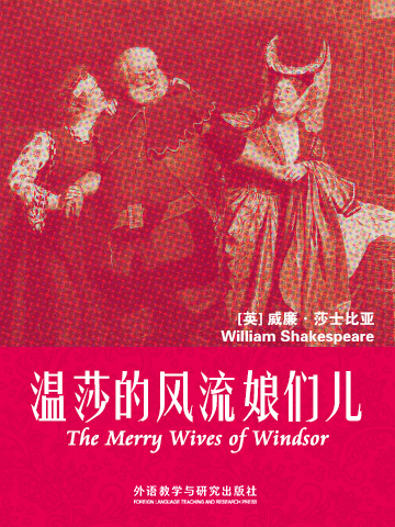 温莎的风流娘们儿 The Merry Wives of Windsor