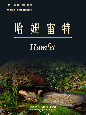 哈姆雷特 Hamlet