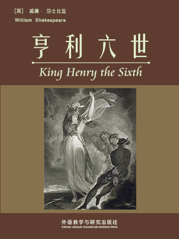 亨利六世 King Henry the Sixth