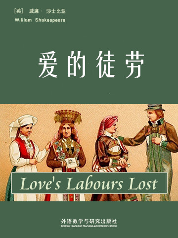 爱的徒劳 Love's Labours Lost