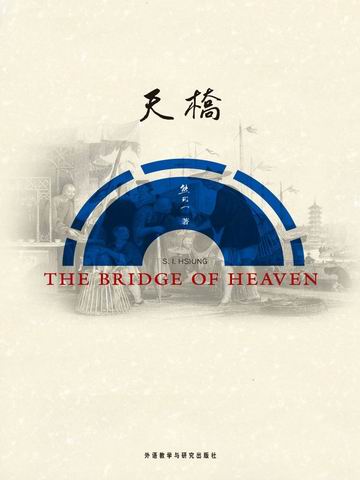 天桥 The Bridge of Heaven