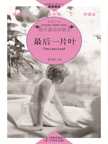 最后一片叶 The Last Leaf