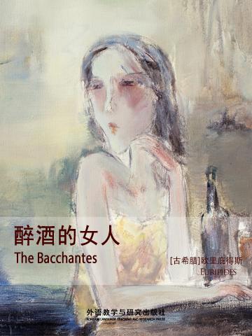 醉酒的女人 The Bacchantes