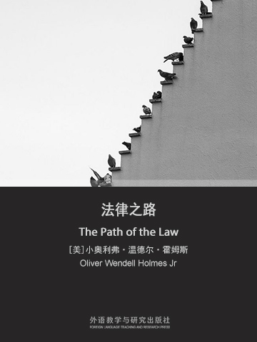 法律之路（英文版） The Path of the Law