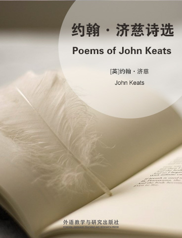 约翰·济慈诗选 Poems of John Keats
