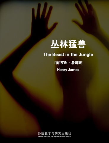 丛林猛兽 The Beast in the Jungle