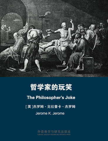 哲学家的玩笑 The Philosopher's Joke