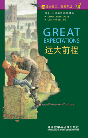 远大前程（第5级）（书虫英语） Great Expectations