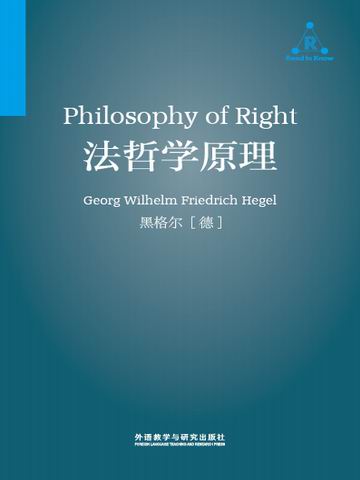 法哲学原理 Philosophy of Right