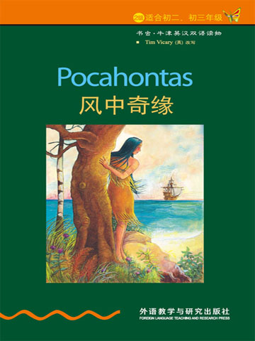 风中奇缘（第2级）（书虫·牛津英汉双语读物） Pocahontas