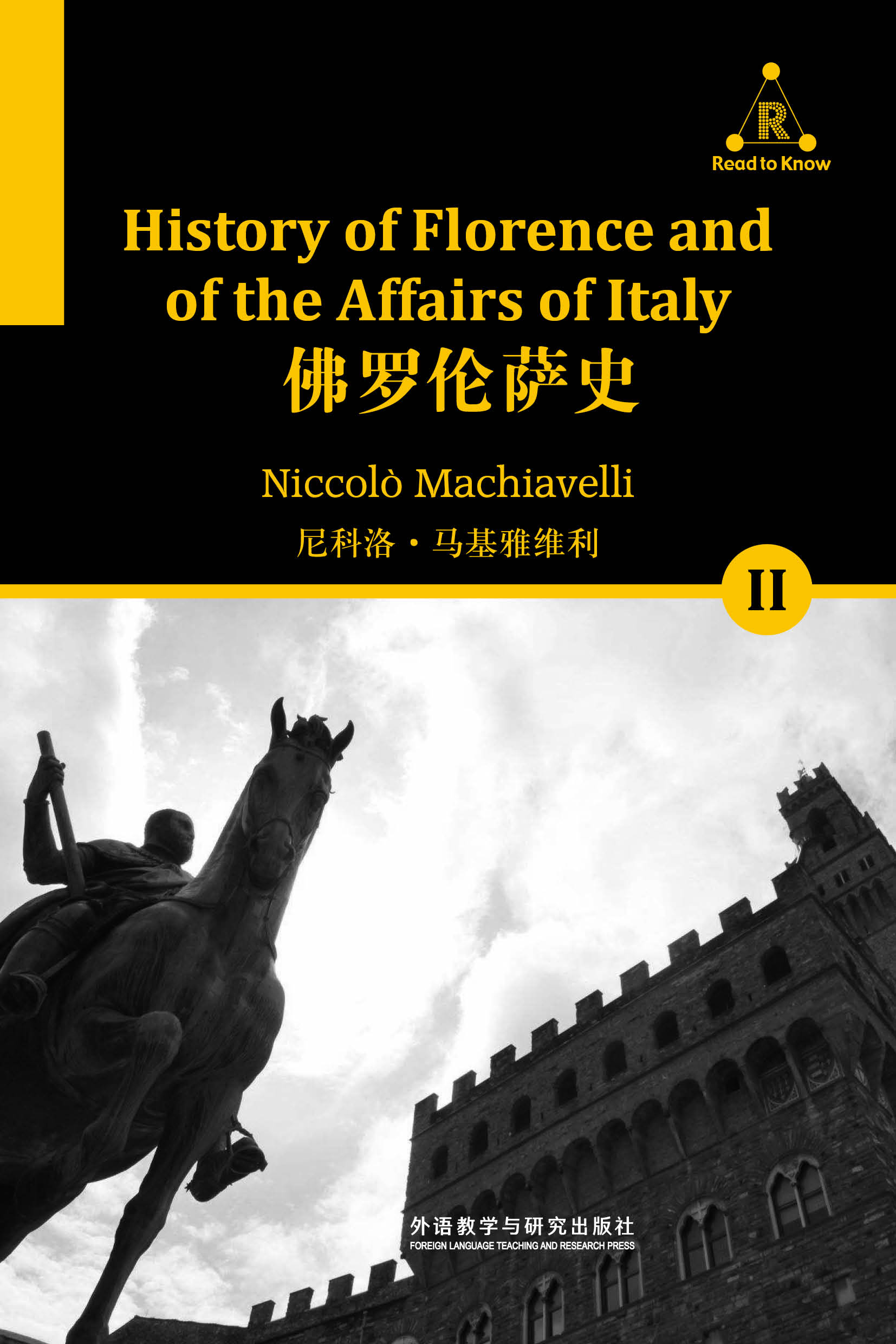 佛罗伦萨史（二） History of Florench and of the Affairs of Italy