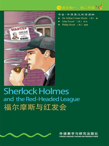 福尔摩斯与红发会（第1级）（书虫·牛津英汉双语读物） Sherlock Holmes and the Red-Headed League