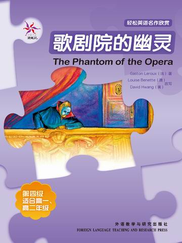 歌剧院的幽灵（第四级）（轻松英语名作欣赏） The Phantom Of The Opera
