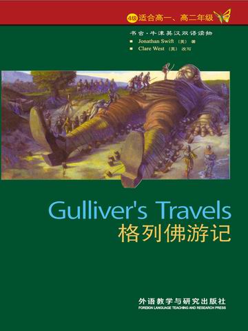 格列佛游记（第4级）（书虫·牛津英汉双语读物） Gulliver's Travels