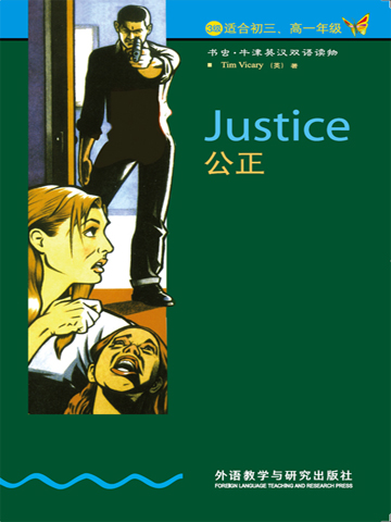 公正（第3级）（书虫·牛津英汉双语读物） Justice