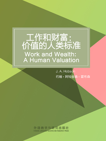 工作和财富：价值的人类标准 Work and Wealth: A Human Valuation